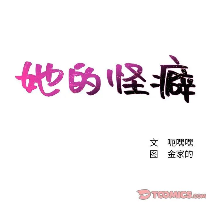 她的怪癖第16话