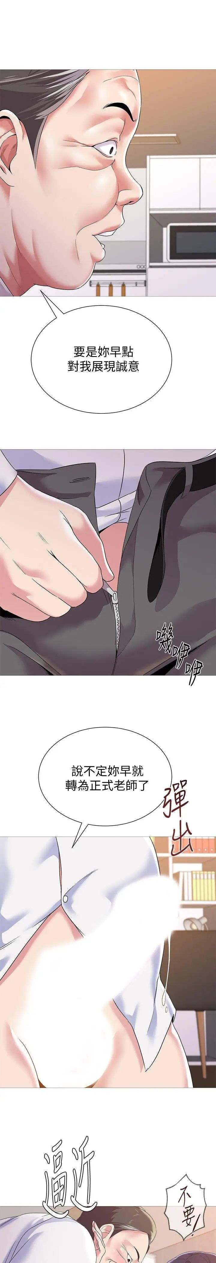 堕落教师[老师]第21话-总算能上宝英老师了