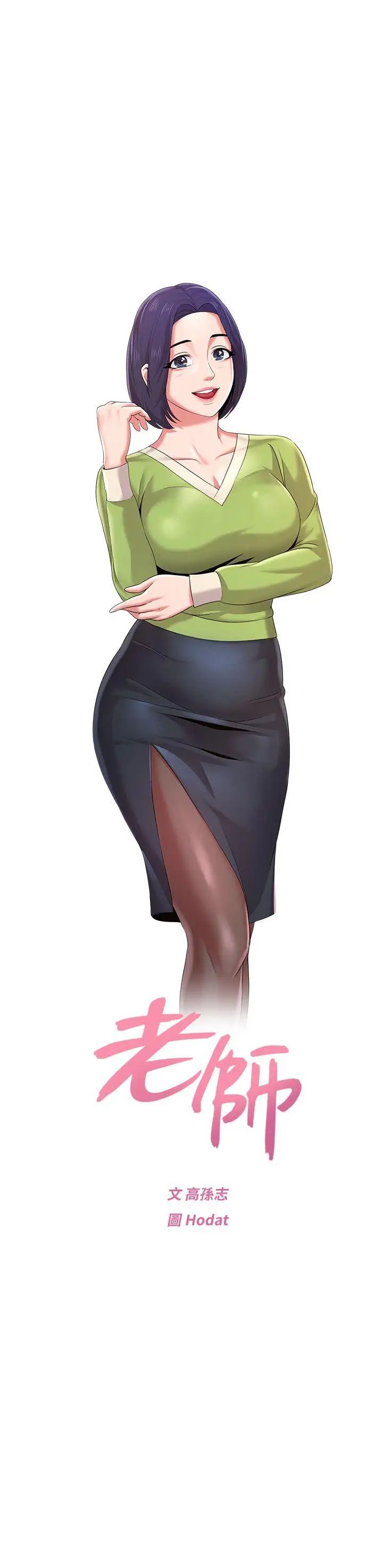 堕落教师[老师]第22话-秀哲突如其来的告白