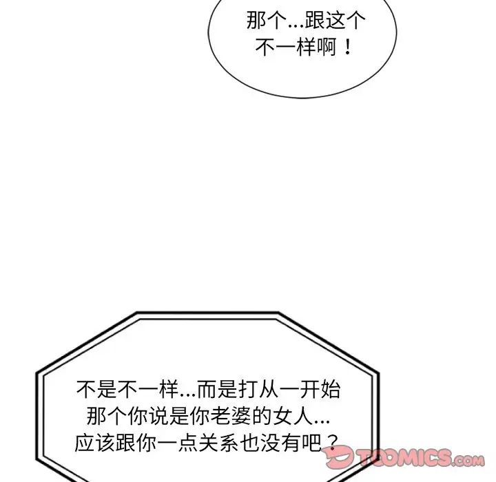 她的怪癖第16话