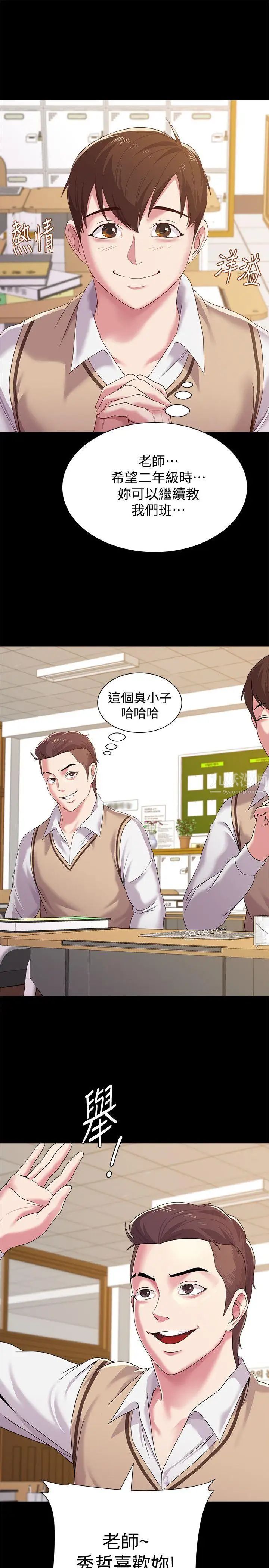 堕落教师[老师]第22话-秀哲突如其来的告白