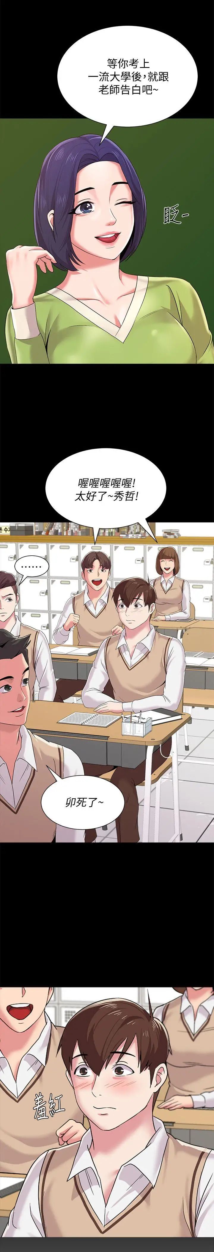 堕落教师[老师]第22话-秀哲突如其来的告白