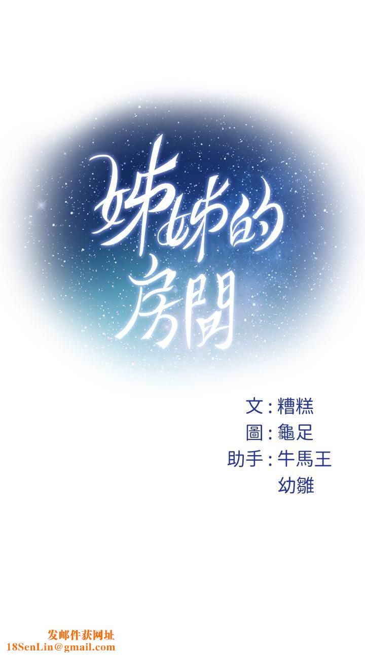 姊姊的房间第47话-射满我全身吧!