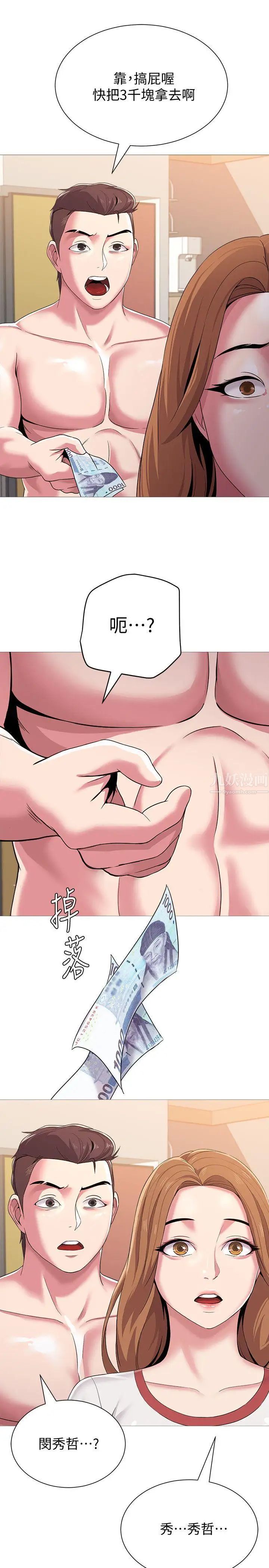 堕落教师[老师]第23话-刺激的20岁