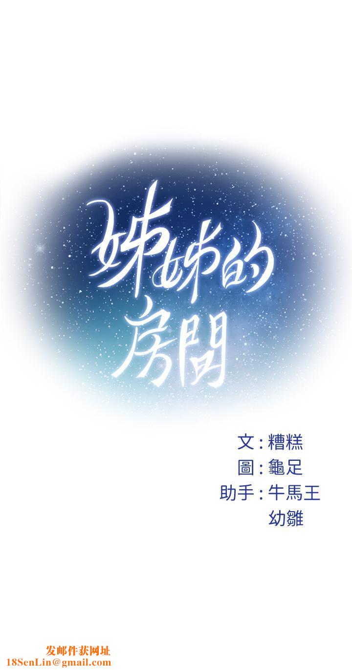 姊姊的房间第48话-不能说的秘密