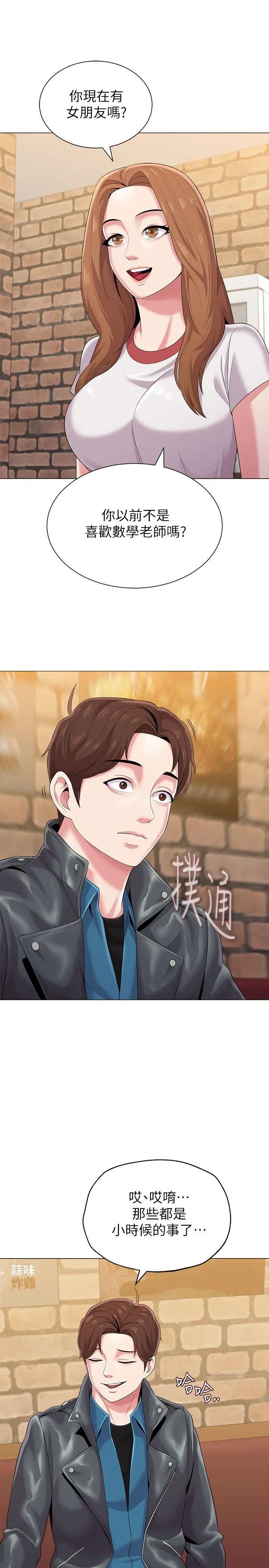 堕落教师[老师]第25话-想要得到秀哲的两个女人