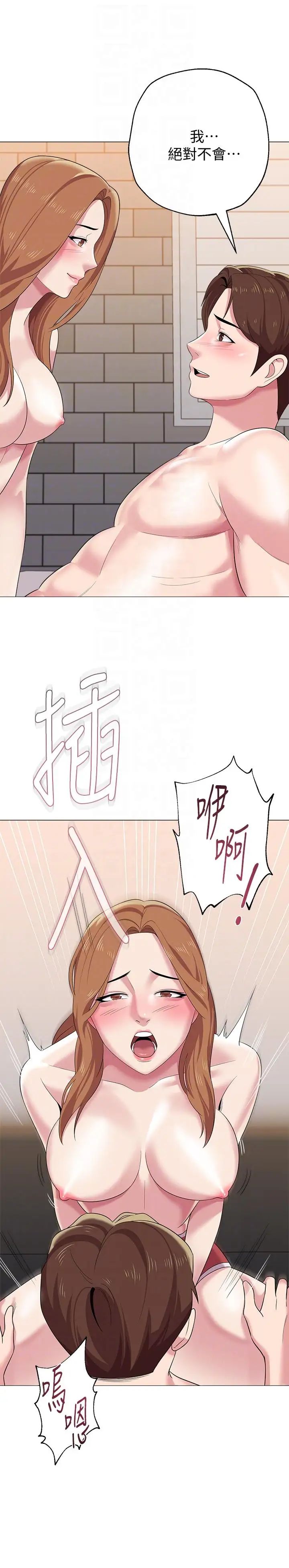 堕落教师[老师]第26话-脸红心跳的第一次