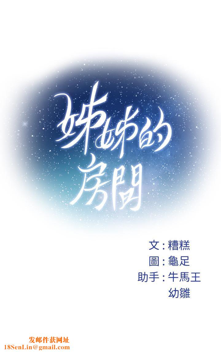 姊姊的房间第50话-最终话-再次火热的夜晚