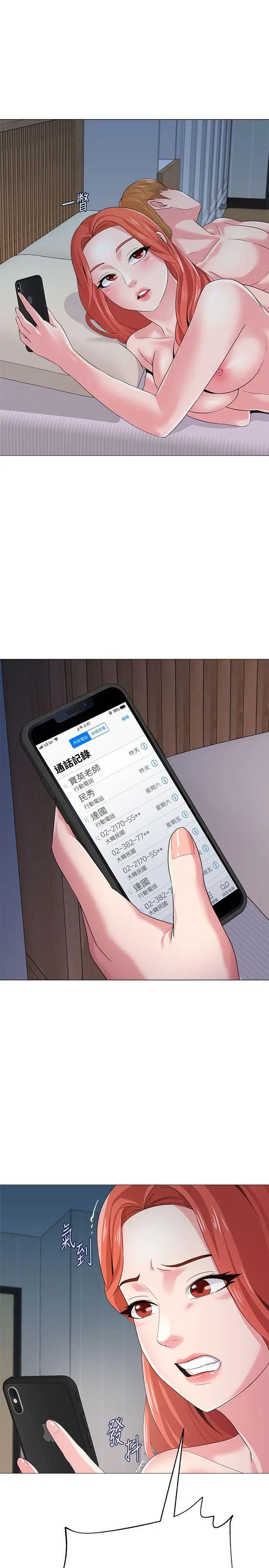 堕落教师[老师]第27话-制服的诱惑