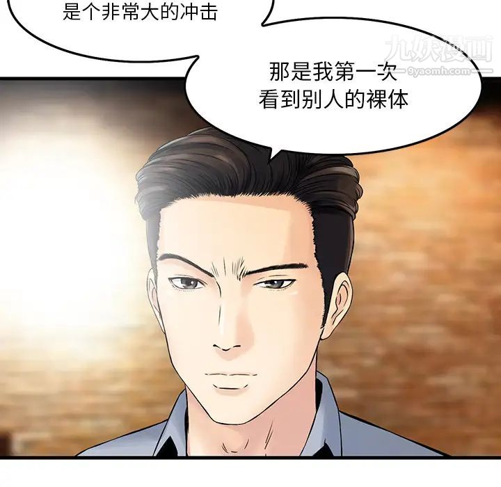 三个男人的女人第1话