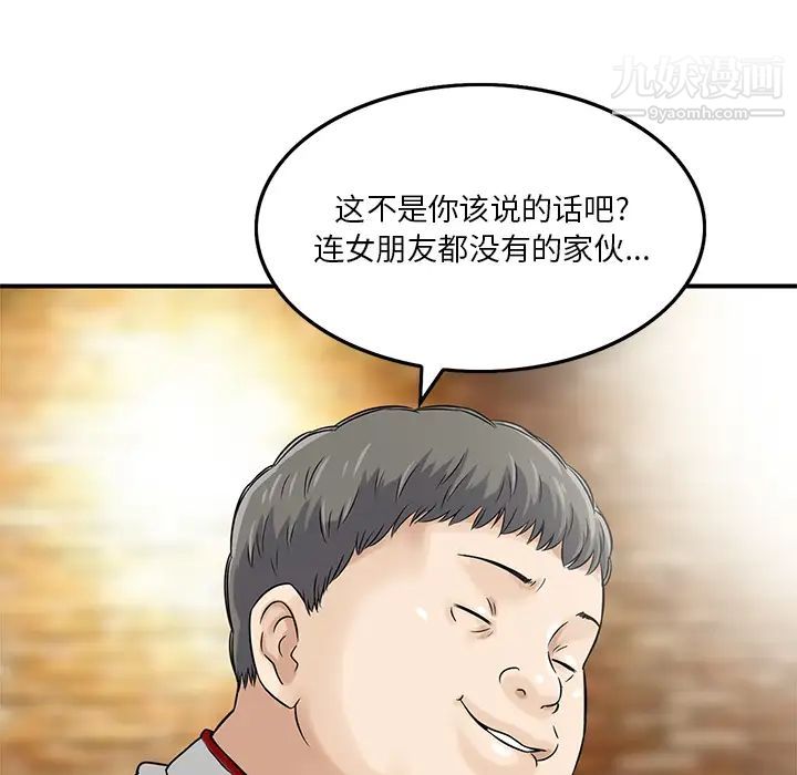 三个男人的女人第1话