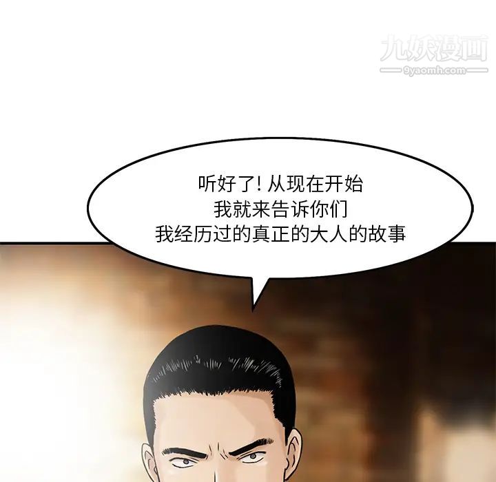 三个男人的女人第1话