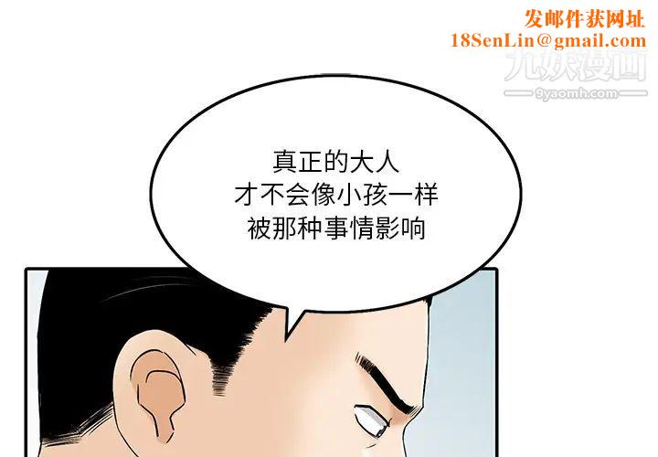 三个男人的女人第2话