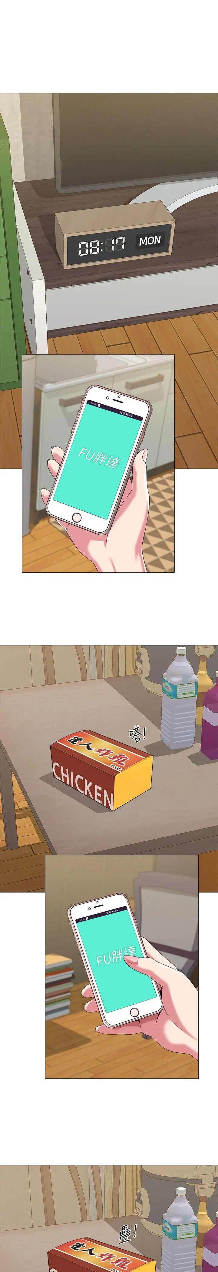 堕落教师[老师]第28话-秀哲躲着老师的原因