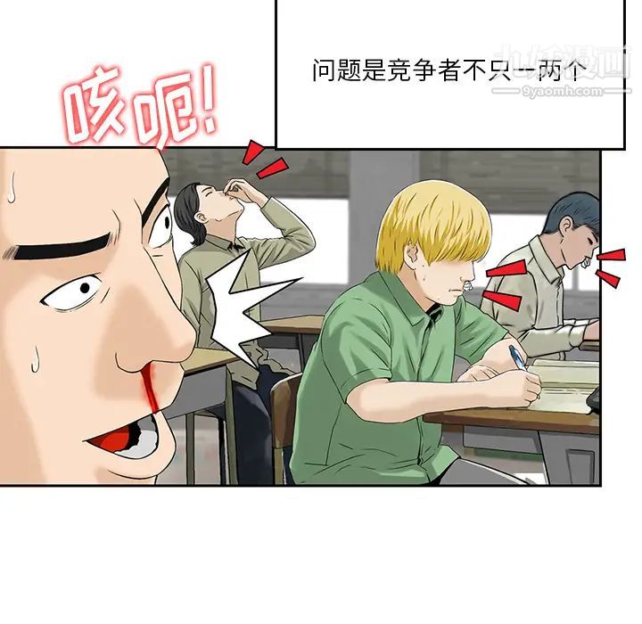 三个男人的女人第2话