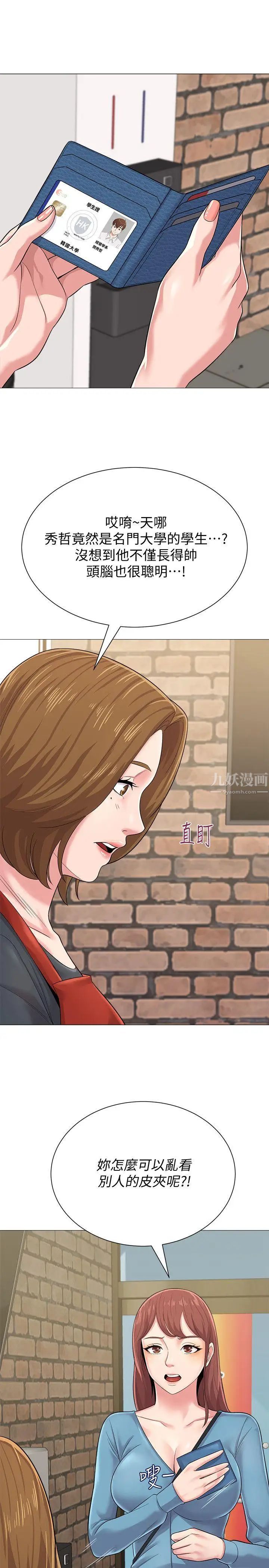 堕落教师[老师]第30话-足以让秀哲忘记老师的正妹