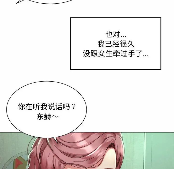 社内恋爱第3话