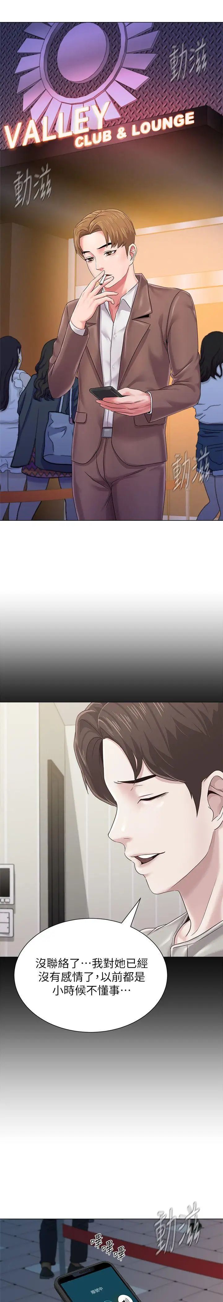 堕落教师[老师]第31话-老师，来跟我们喝一杯吧