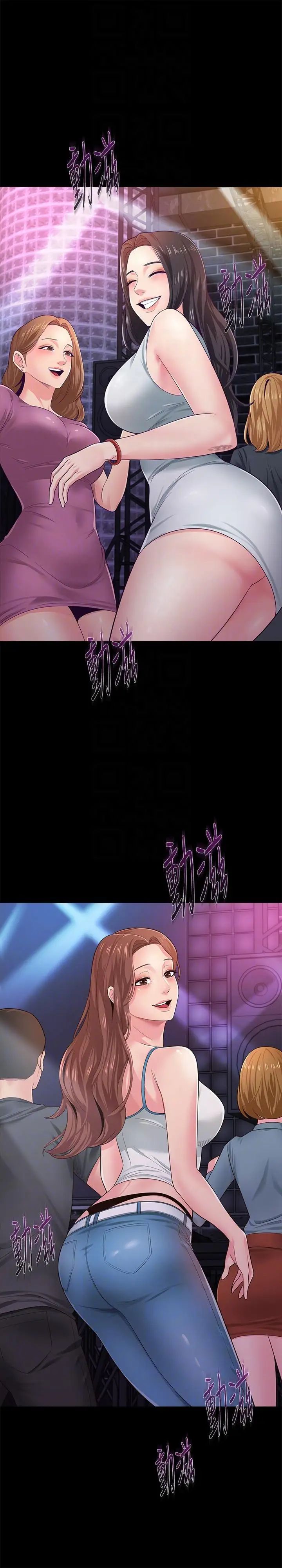 堕落教师[老师]第32话-无法拒绝的提议