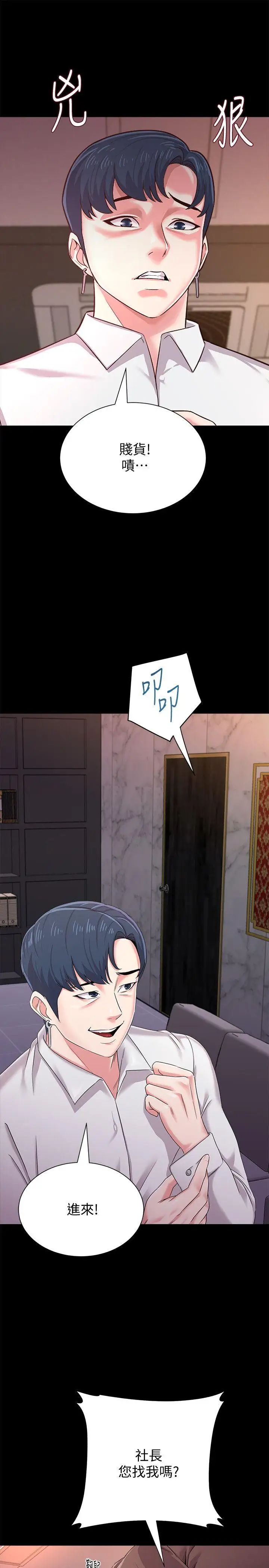 堕落教师[老师]第32话-无法拒绝的提议