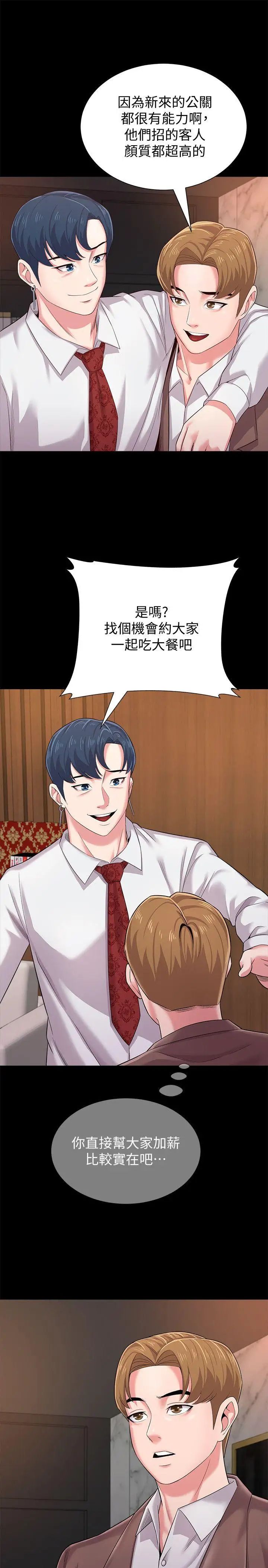 堕落教师[老师]第32话-无法拒绝的提议