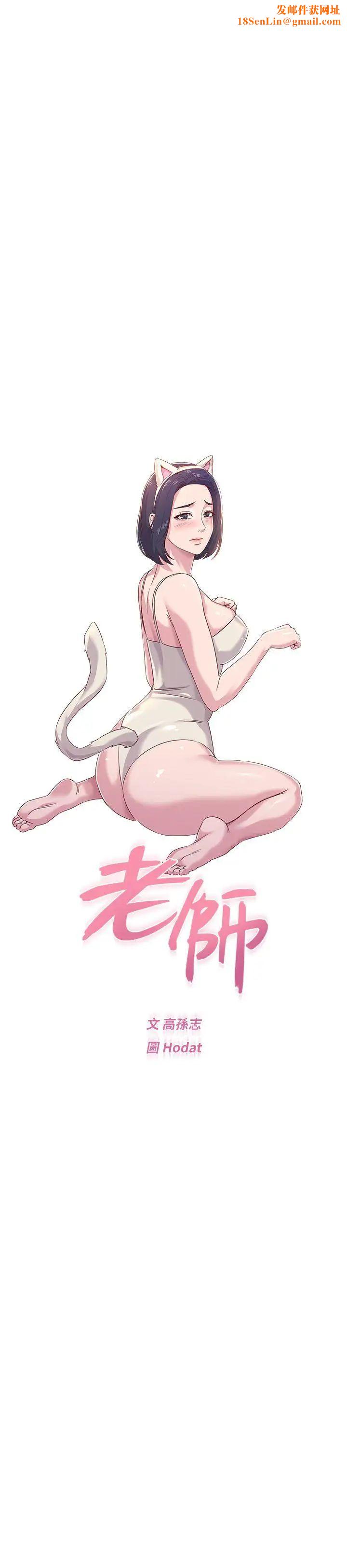 堕落教师[老师]第32话-无法拒绝的提议