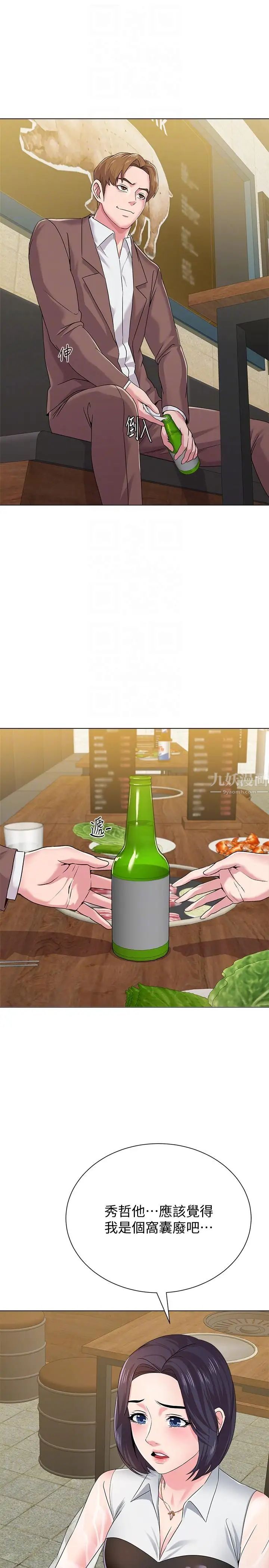 堕落教师[老师]第32话-无法拒绝的提议