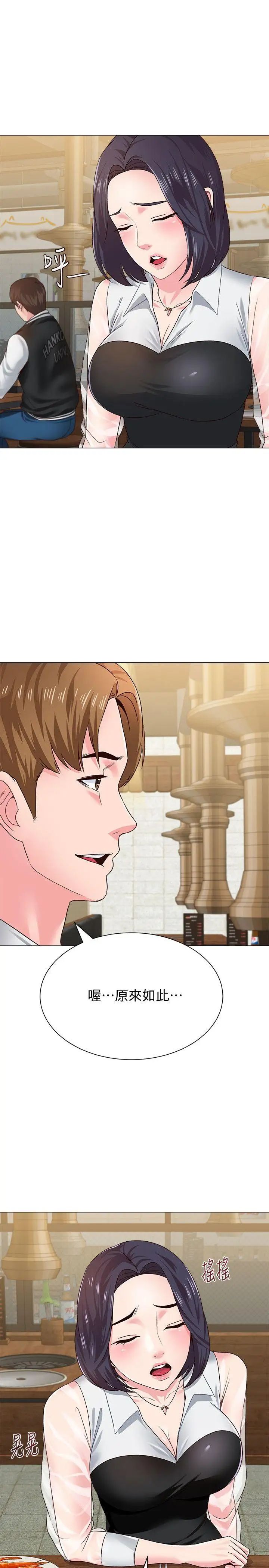 堕落教师[老师]第32话-无法拒绝的提议