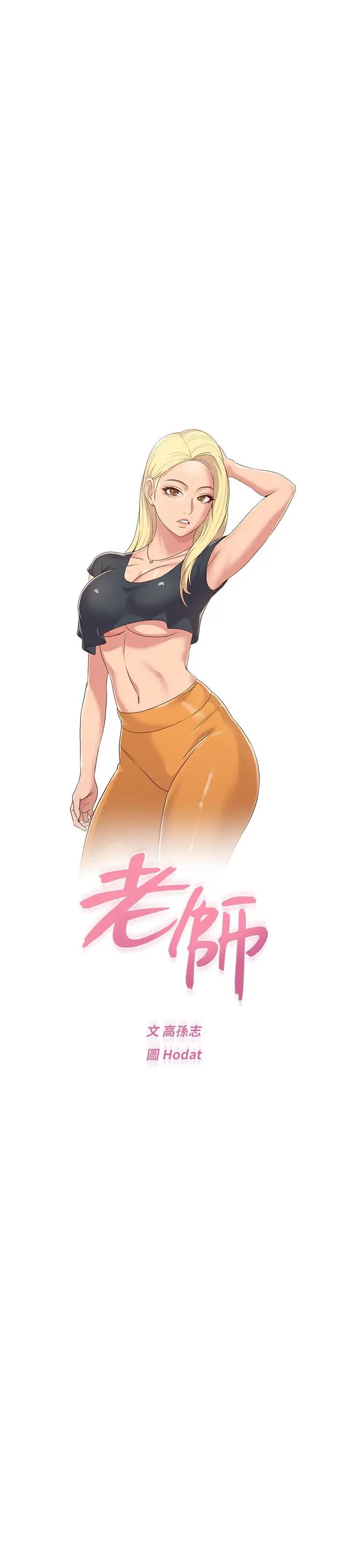 堕落教师[老师]第33话-陷入险境的老师