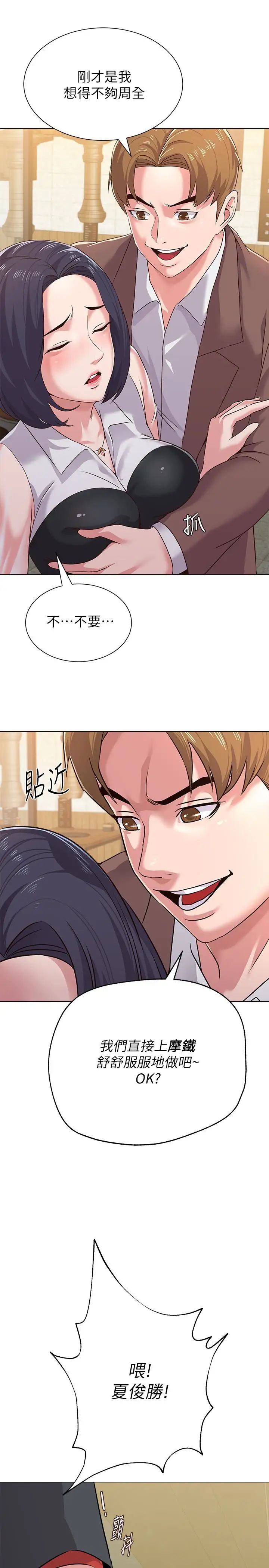 堕落教师[老师]第33话-陷入险境的老师