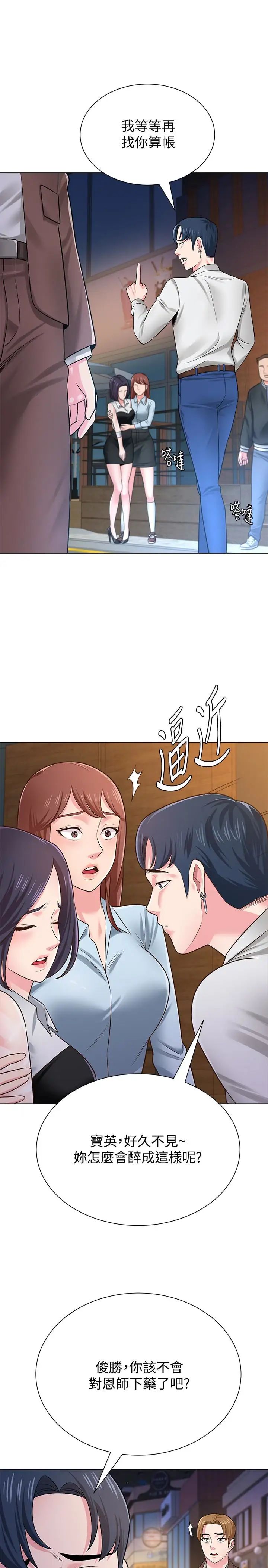 堕落教师[老师]第34话-我会保护妳