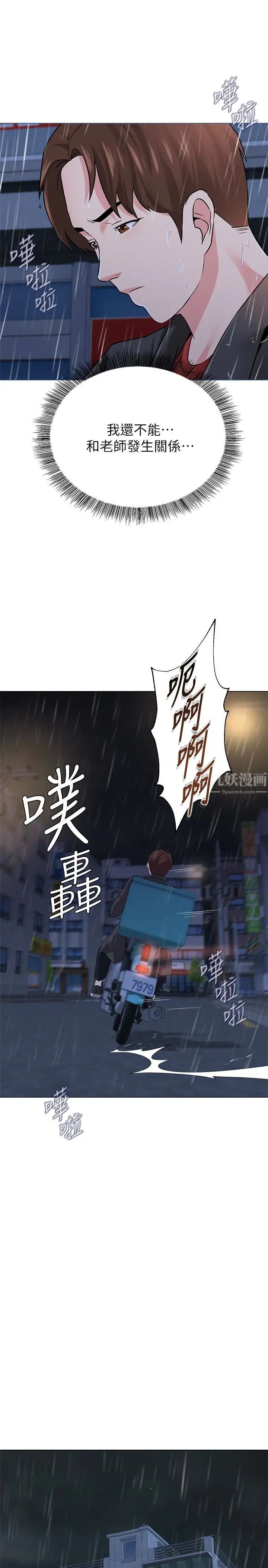 堕落教师[老师]第34话-我会保护妳