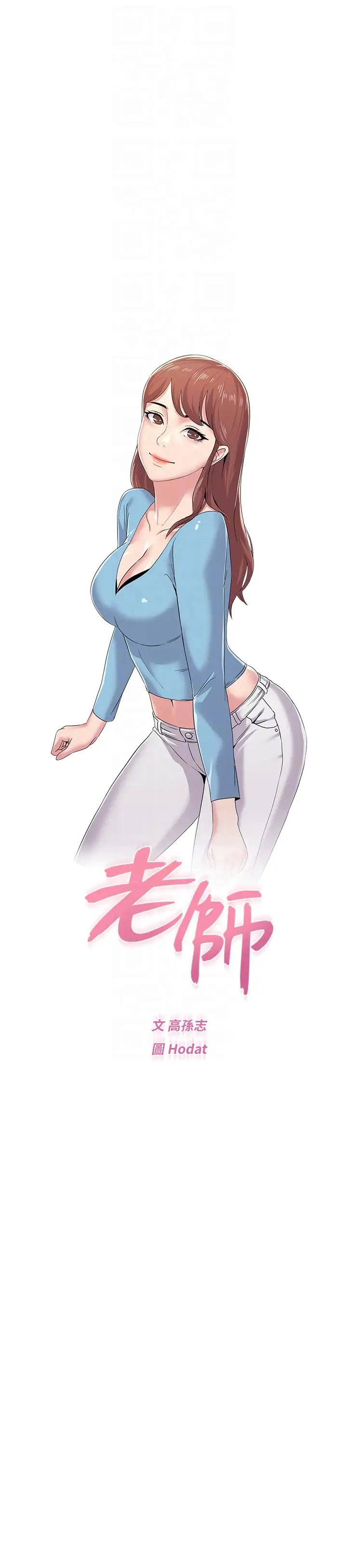 堕落教师[老师]第35话-好骚的内裤