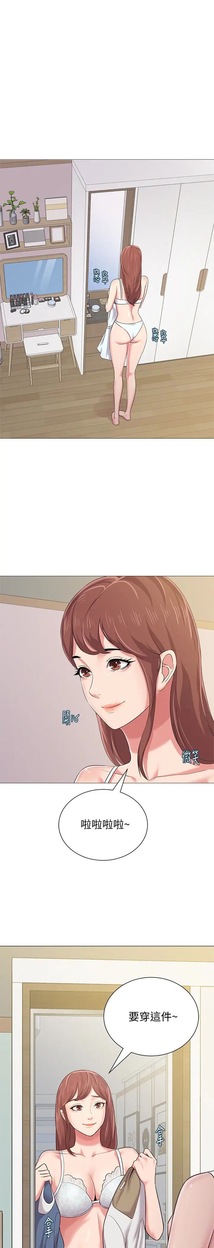 堕落教师[老师]第36话-珠媛突如其来的告白