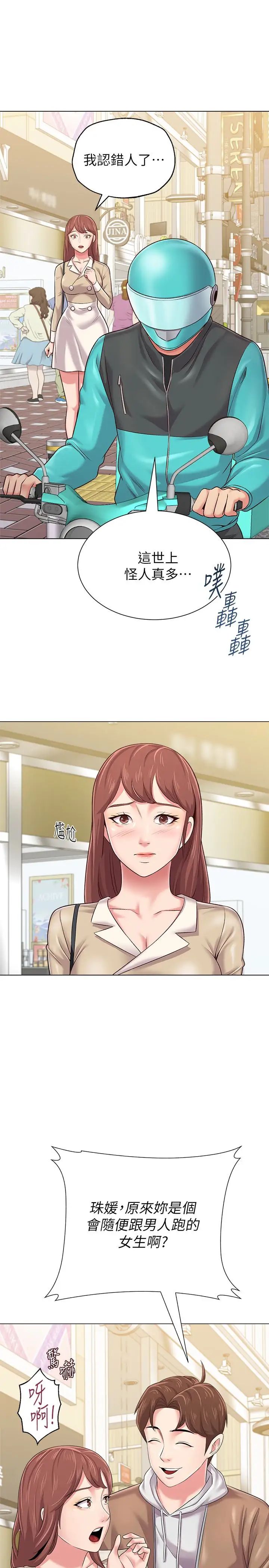 堕落教师[老师]第36话-珠媛突如其来的告白