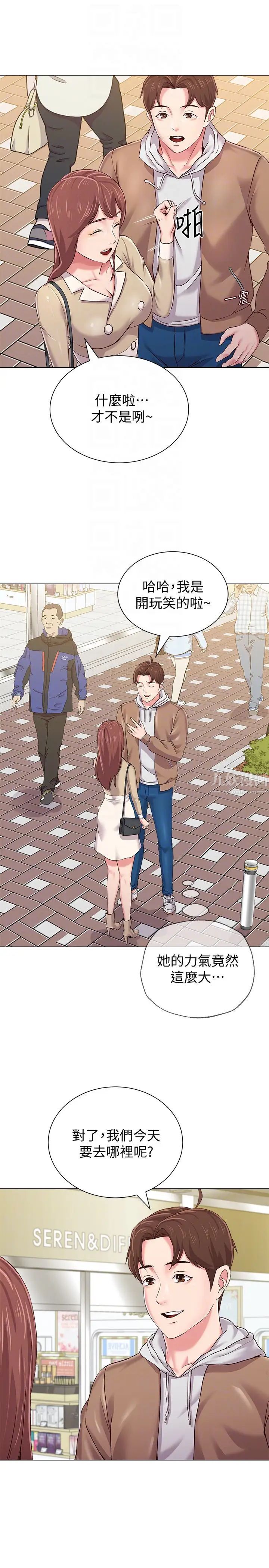 堕落教师[老师]第36话-珠媛突如其来的告白