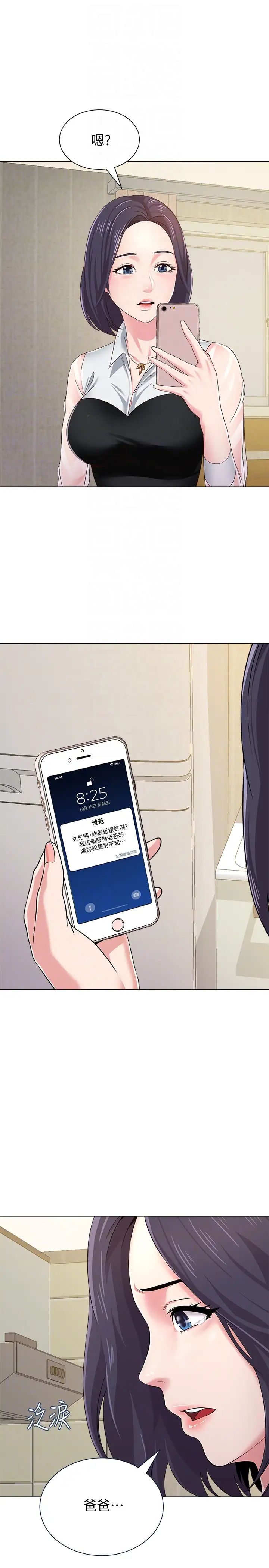 堕落教师[老师]第36话-珠媛突如其来的告白