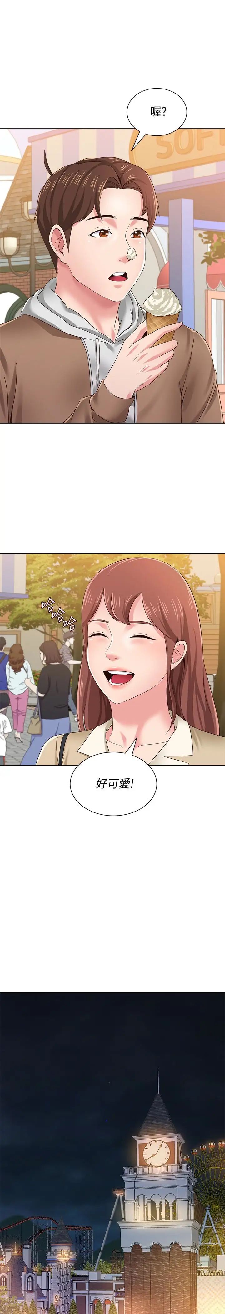 堕落教师[老师]第36话-珠媛突如其来的告白