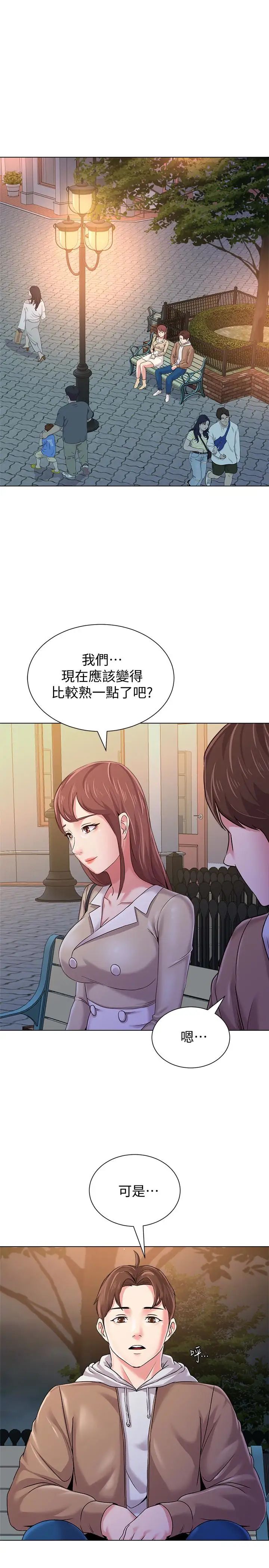 堕落教师[老师]第36话-珠媛突如其来的告白