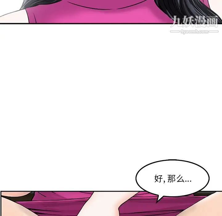 三个男人的女人第6话