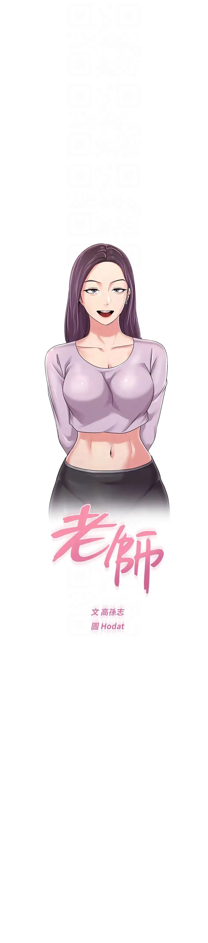 堕落教师[老师]第37话-宝英的悲惨过往