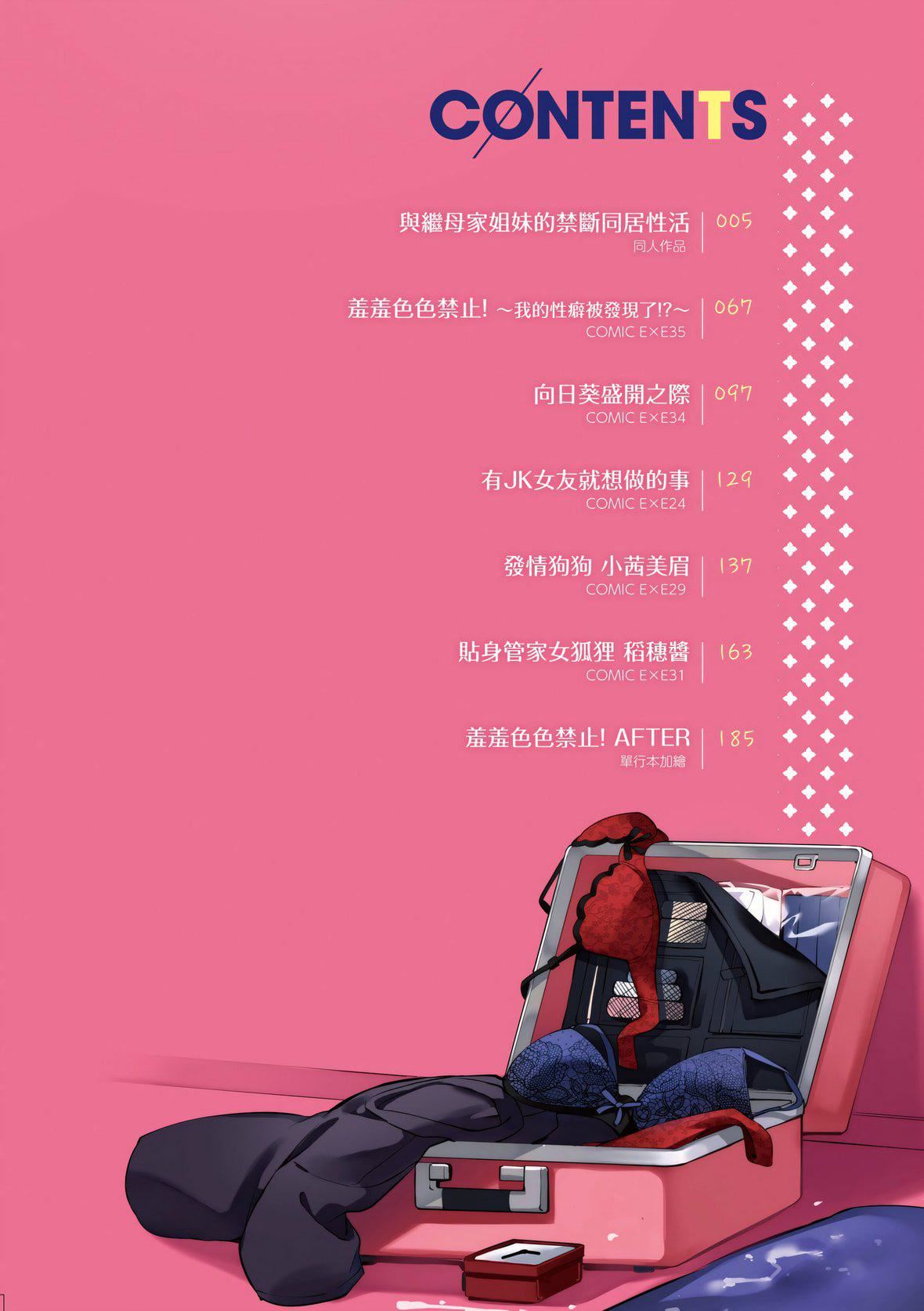 [文雅]従顺ナデシコ｜从顺少女抚子特装版[中国翻訳][DL版][文雅]従顺ナデシコ｜从顺少女抚子特装版[中国翻訳][DL版]