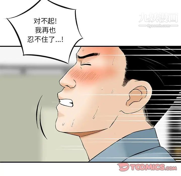 三个男人的女人第8话