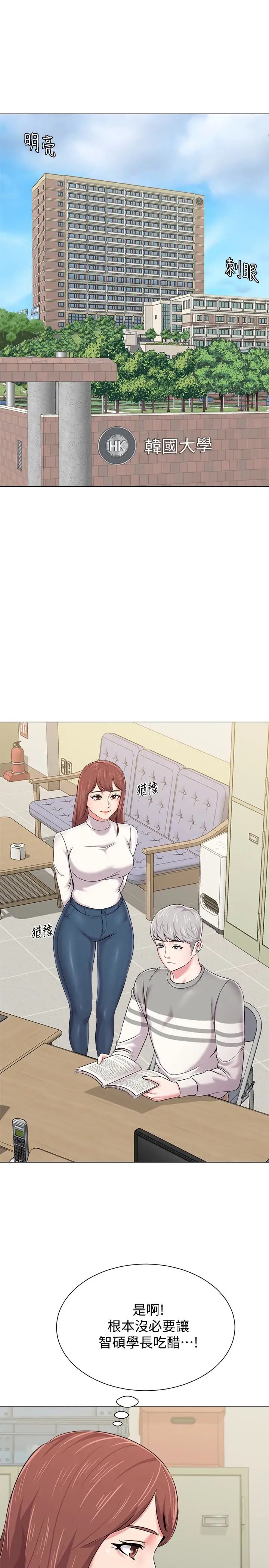 堕落教师[老师]第41话-她真正喜欢的人是…