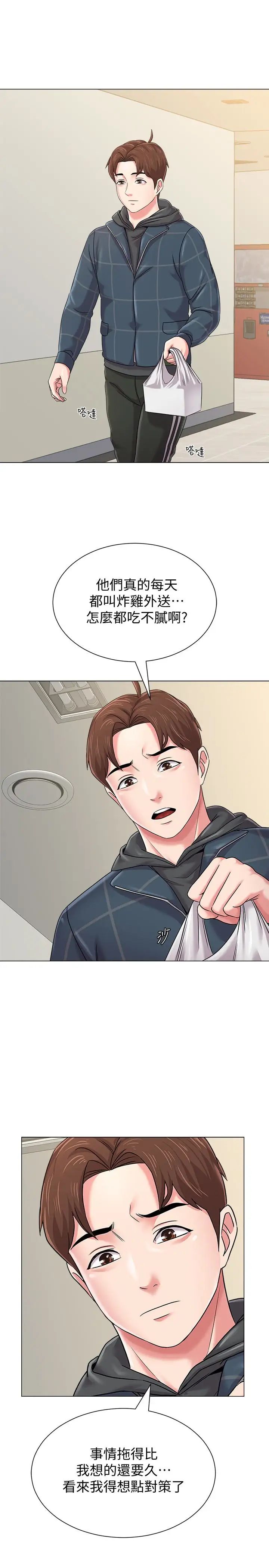 堕落教师[老师]第41话-她真正喜欢的人是…