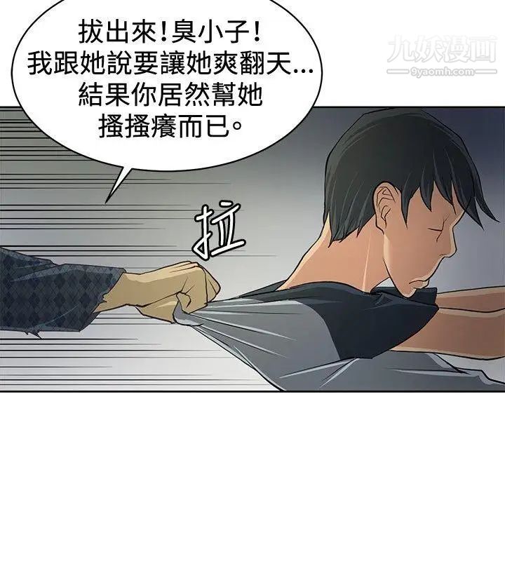 催眠师第3话