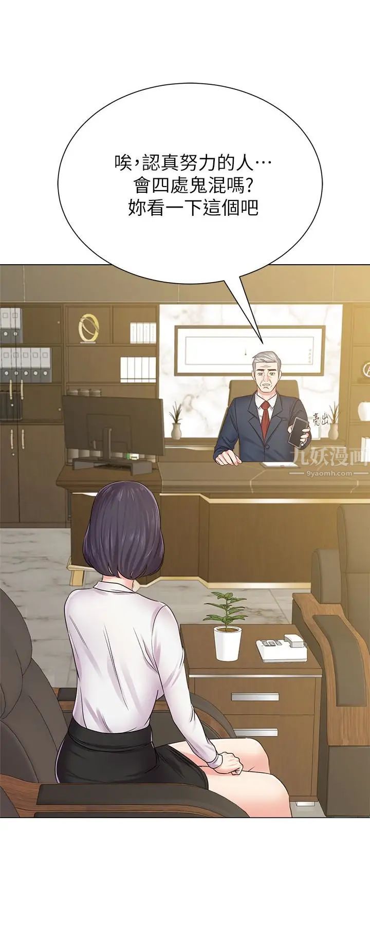 堕落教师[老师]第43话-丢人现眼的场面