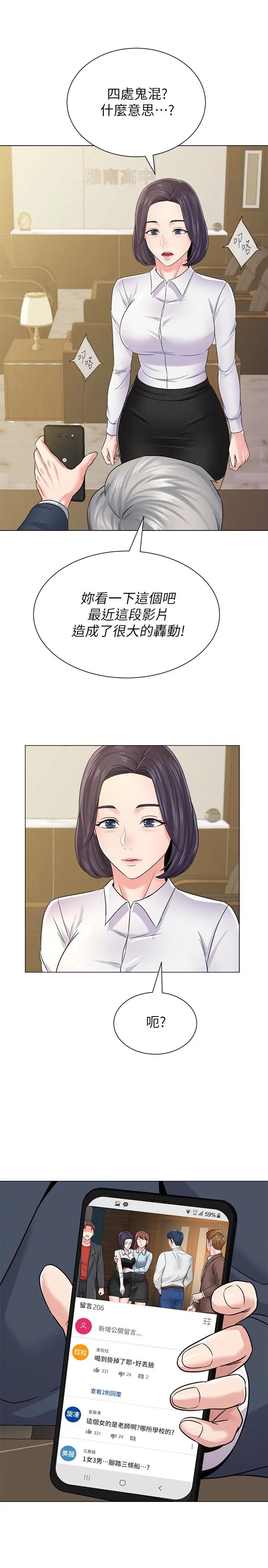 堕落教师[老师]第43话-丢人现眼的场面