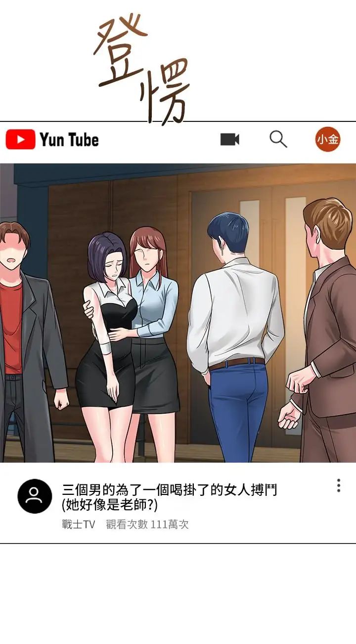 堕落教师[老师]第43话-丢人现眼的场面