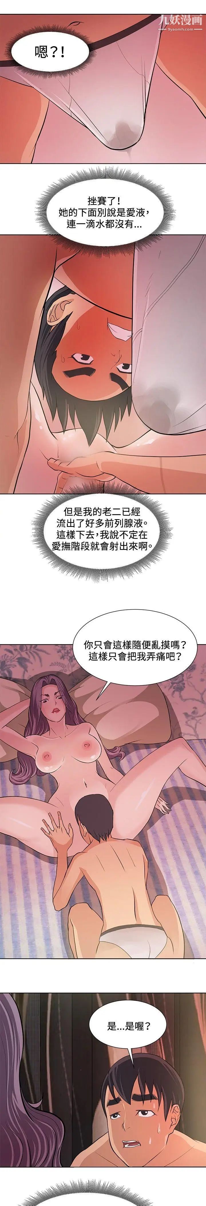 催眠师第5话